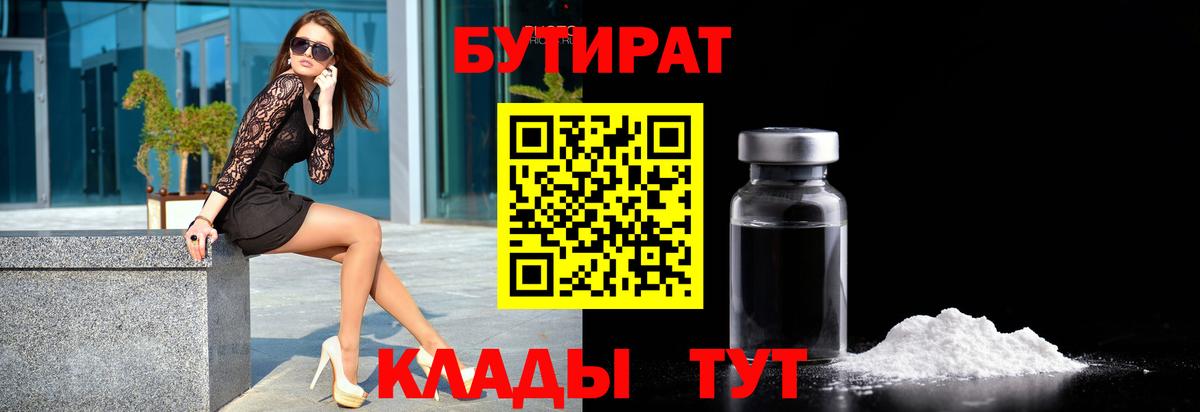 Новошахтинск  БУТИРАТ 99%  Вход с VPN 