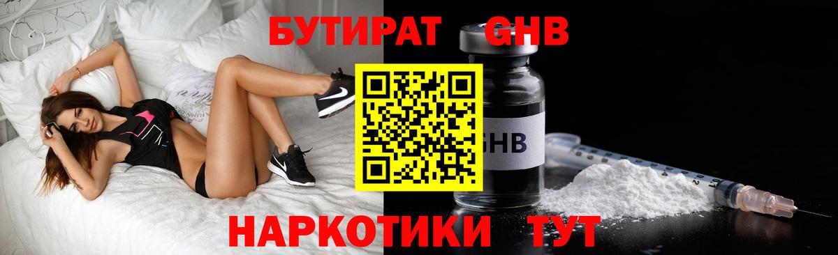 БУТИРАТ Butirat Новошахтинск