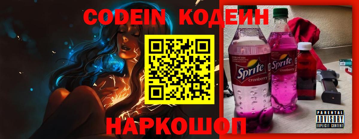 Новошахтинск  Кодеиновый сироп Lean напиток Lean (лин)  Codein Purple Drank  Вход с VPN 