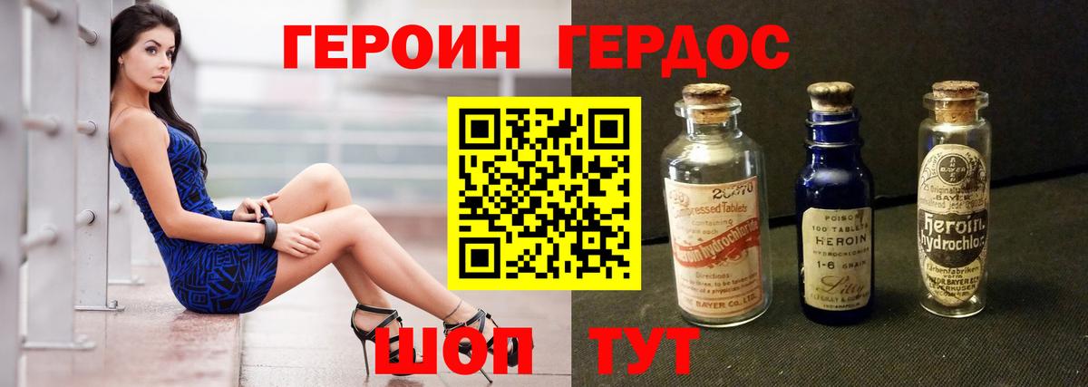 Новошахтинск  ГЕРОИН Heroin  ГЕРОИН  Вход с VPN 