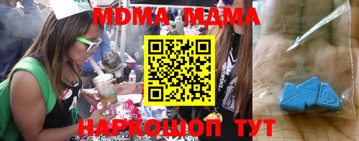 МДМА молли  Вход с VPN  МДМА crystal  MDMA  Новошахтинск 