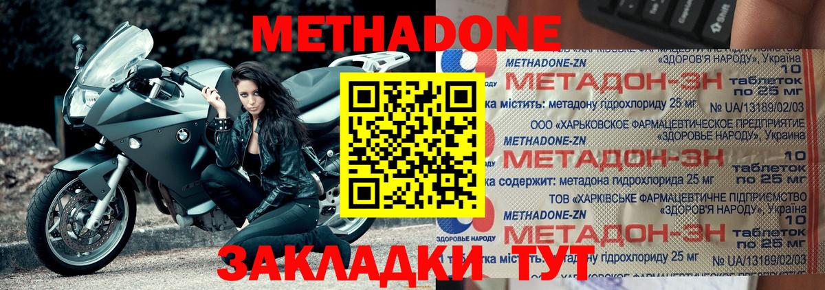 Новошахтинск  МЕТАДОН VHQ  ссылка на мегу зеркало  Вход с VPN 